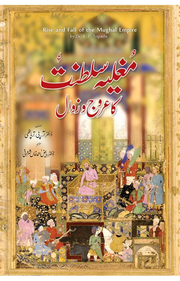 Mughlia Saltanat ka Arooj o Zawal